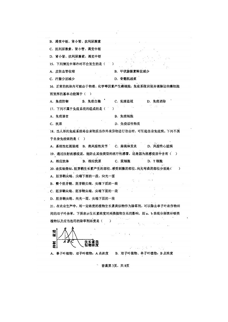2023届黑龙江省铁力市马永顺中学高二上学期生物期末考试题第3页