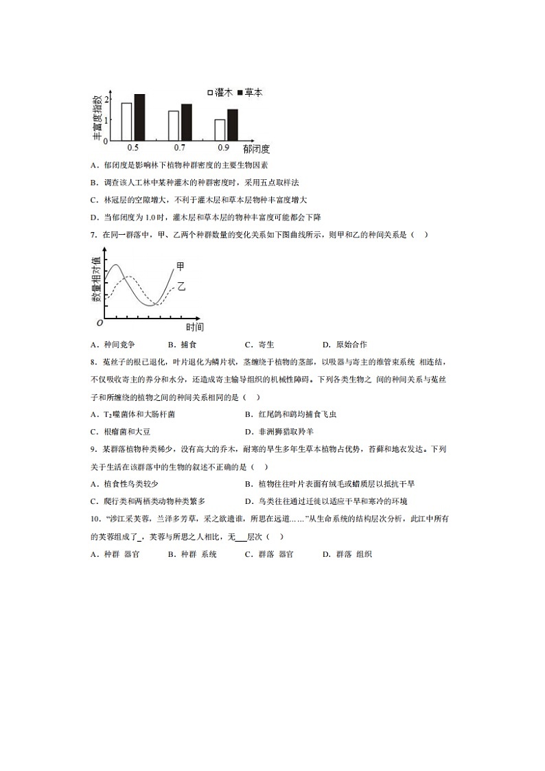 2023届湖北省十堰市天河英才高中高二下学期生物2月月考试题第2页