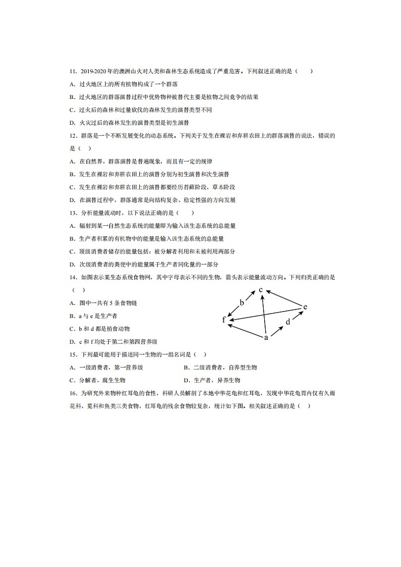 2023届湖北省十堰市天河英才高中高二下学期生物2月月考试题第3页