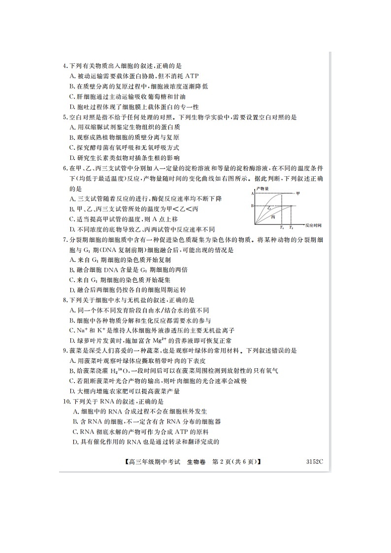2023届贵州省兴义市某校高三上学期生物期中试题第2页