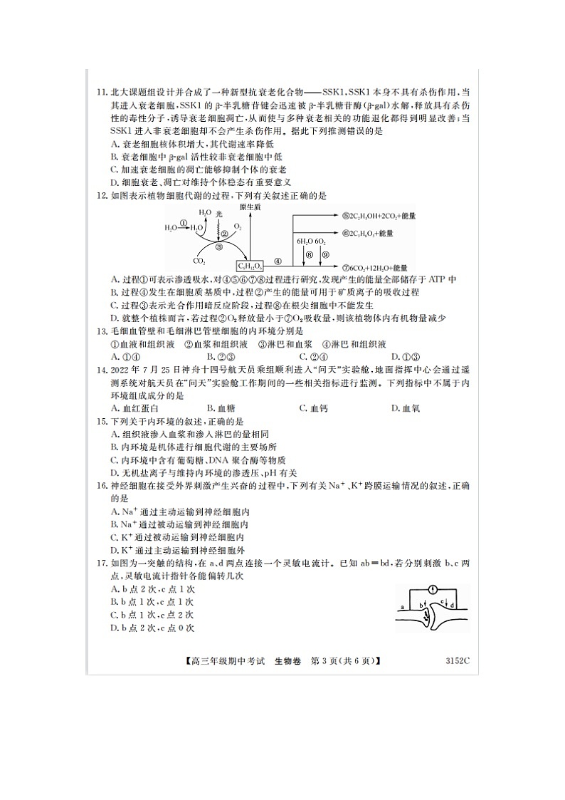 2023届贵州省兴义市某校高三上学期生物期中试题第3页