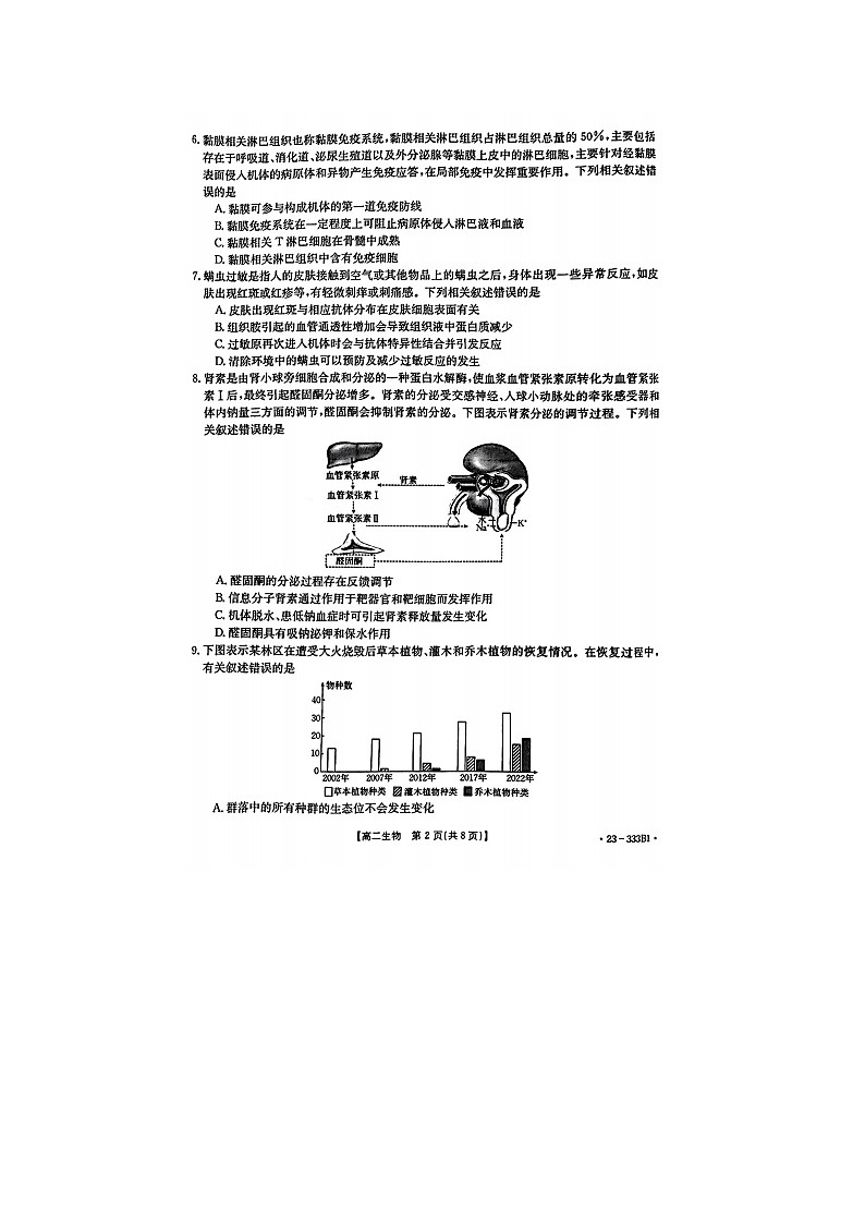 2023届河南省汝州市第一高级中学等2校高二下学期生物一模月考试题02