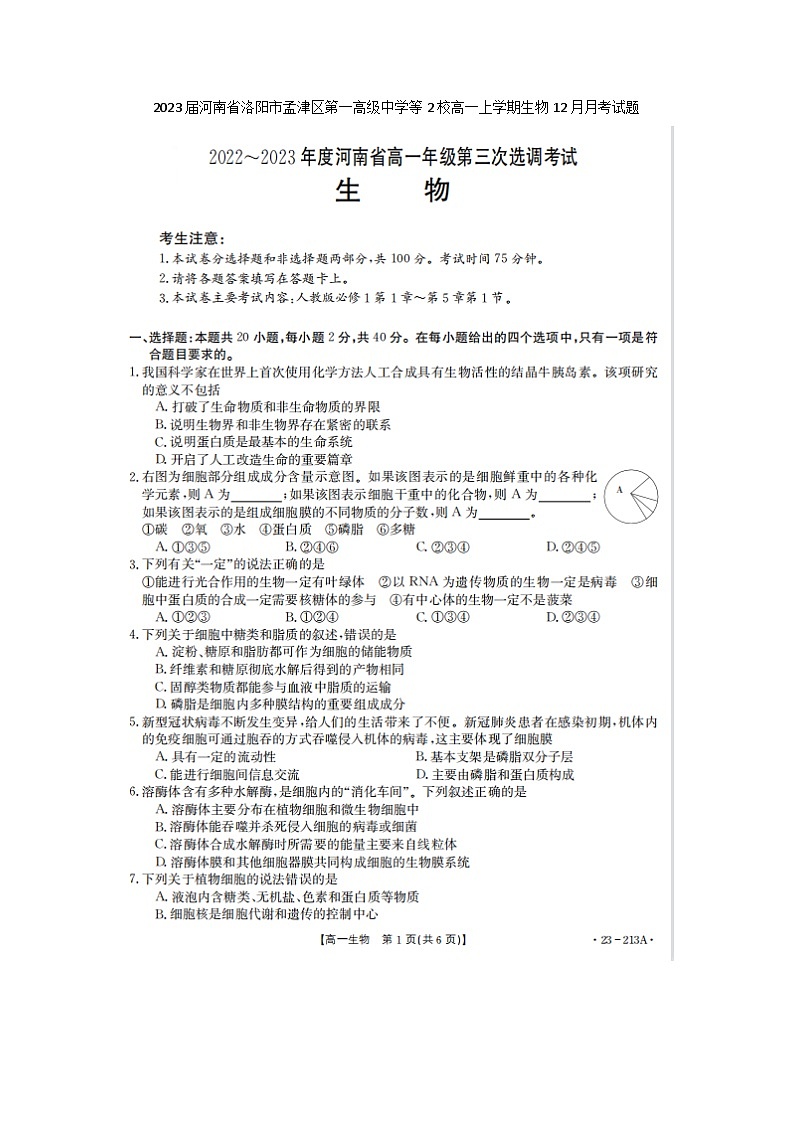 2023届河南省洛阳市孟津区第一高级中学等2校高一上学期生物12月月考试题01