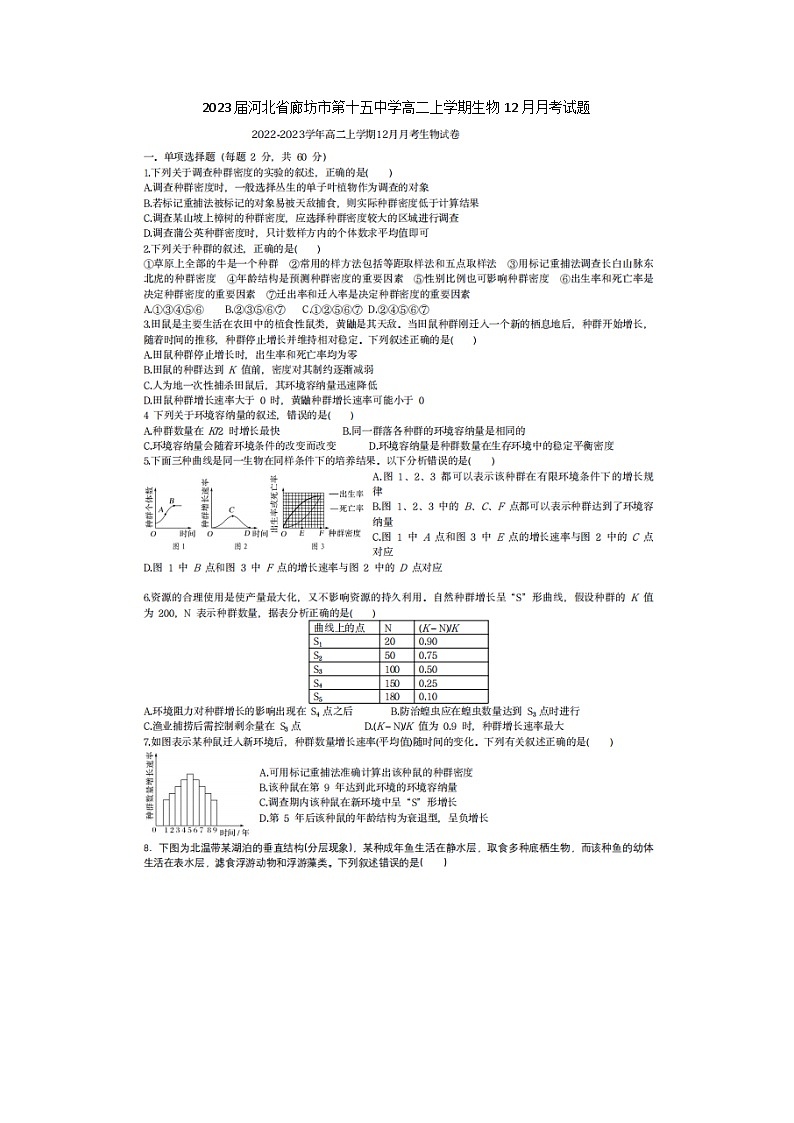 2023届河北省廊坊市第十五中学高二上学期生物12月月考试题第1页