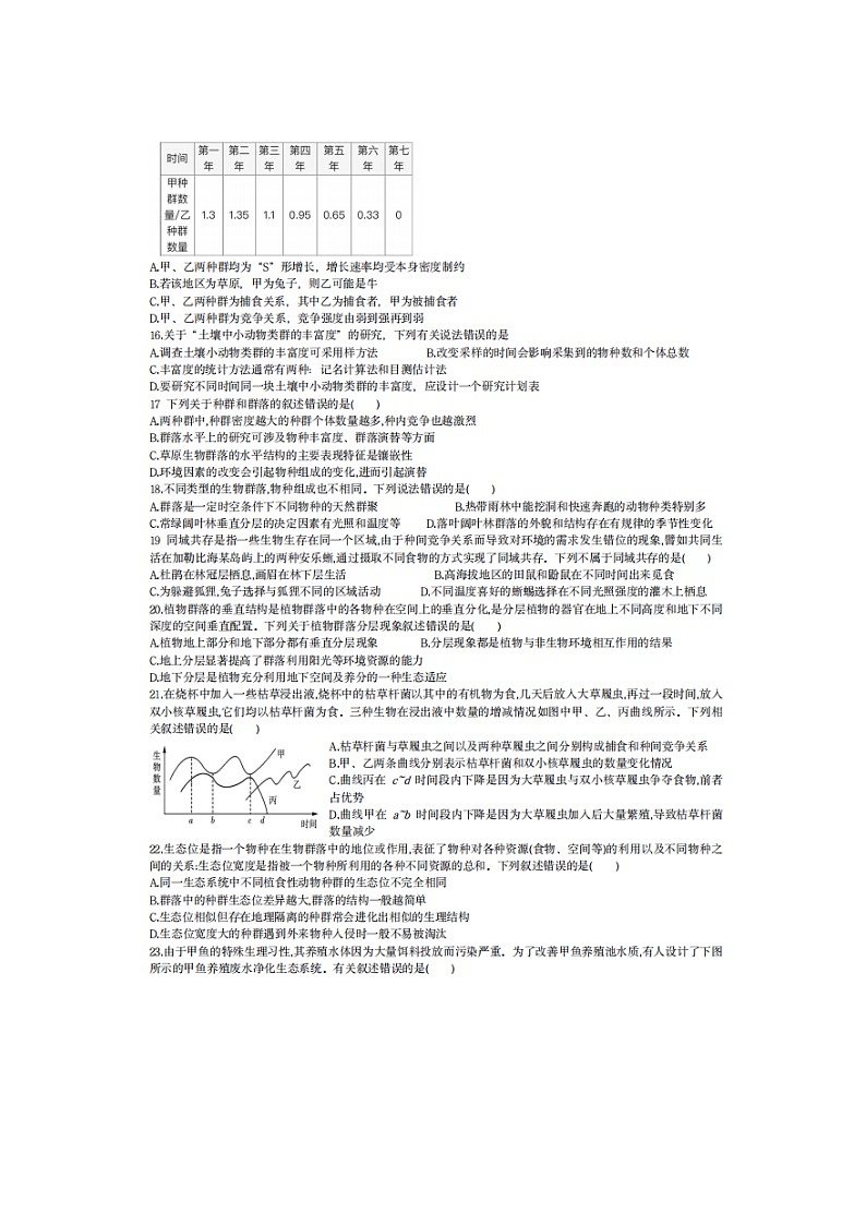 2023届河北省廊坊市第十五中学高二上学期生物12月月考试题第3页