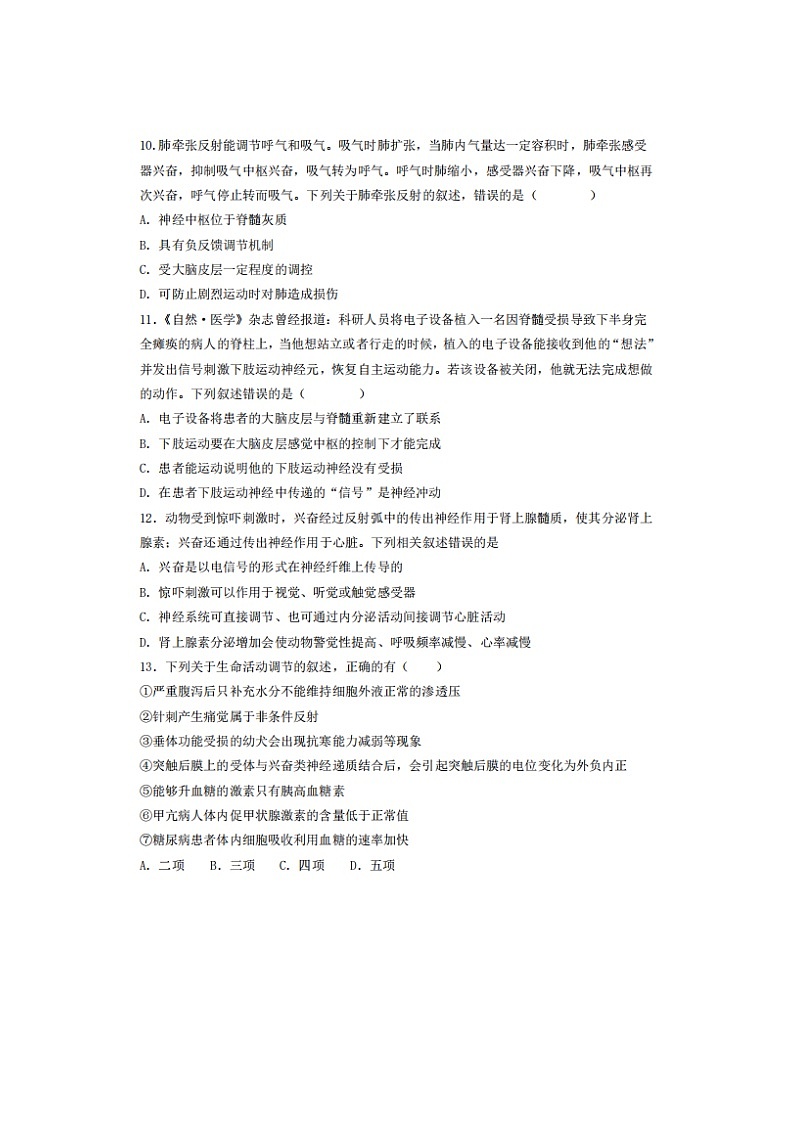 2023届黑龙江省哈尔滨市尚志中学高二上学期生物12月月考试题03