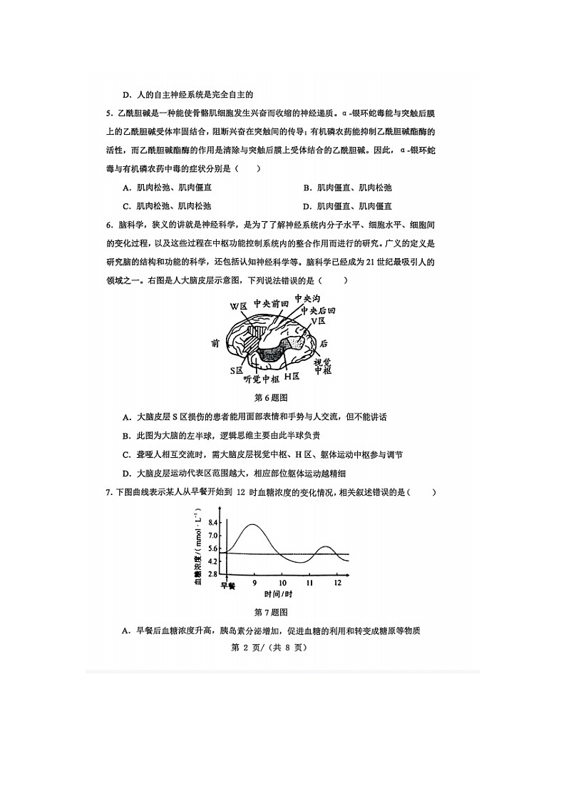 2023届贵州省贵阳市第六中学等2校高二上学期生物12月月考试题02