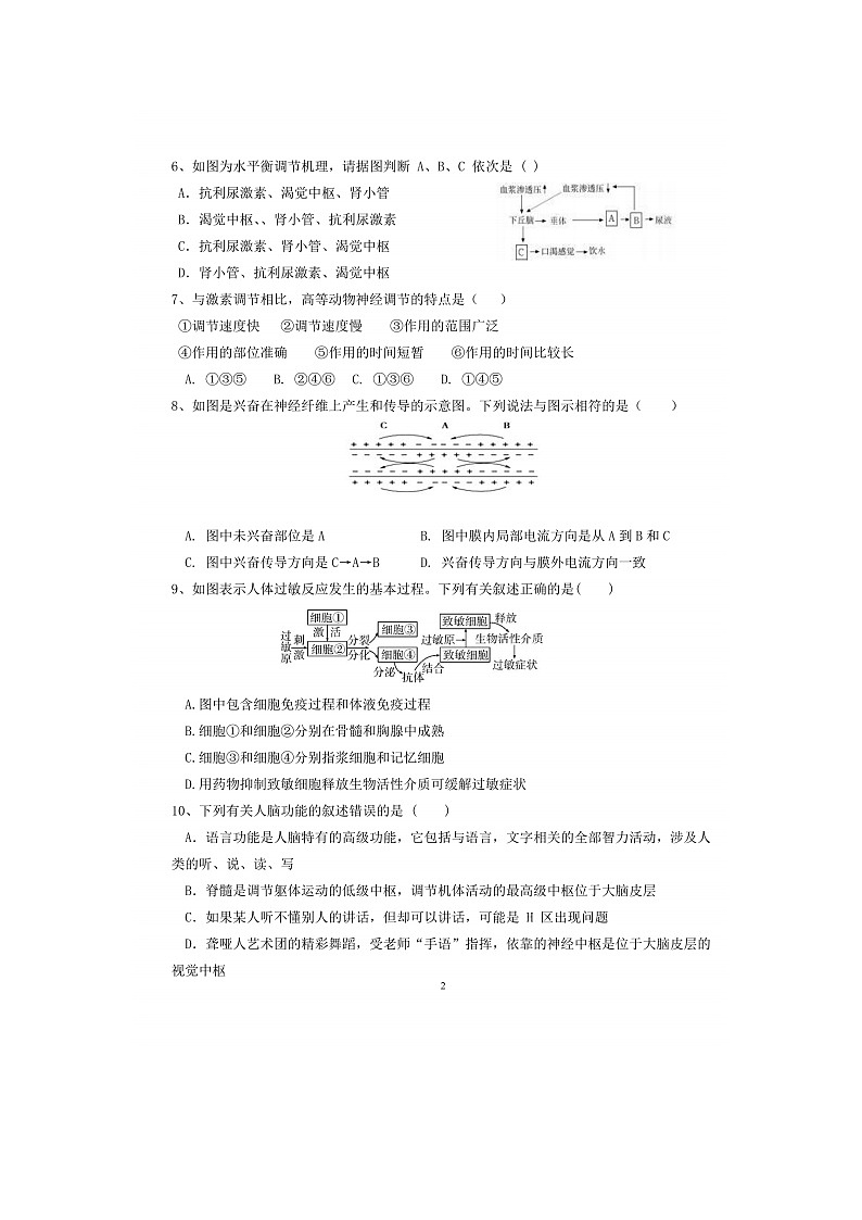 2023届广东省肇庆市鼎湖中学高二上学期生物期中试题02