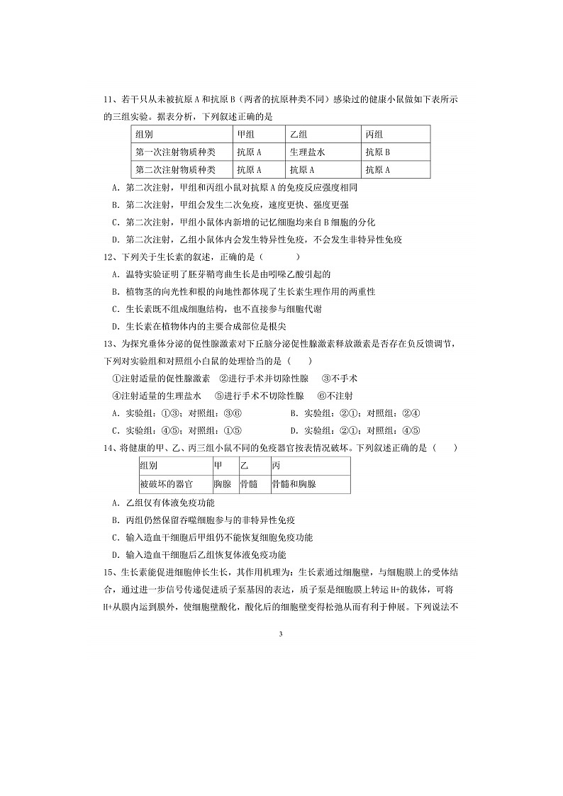 2023届广东省肇庆市鼎湖中学高二上学期生物期中试题03