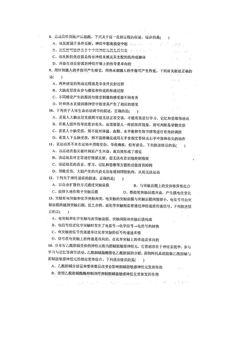 2023届广东省湛江市雷州市白沙中学高二上学期生物第一次月考试题02