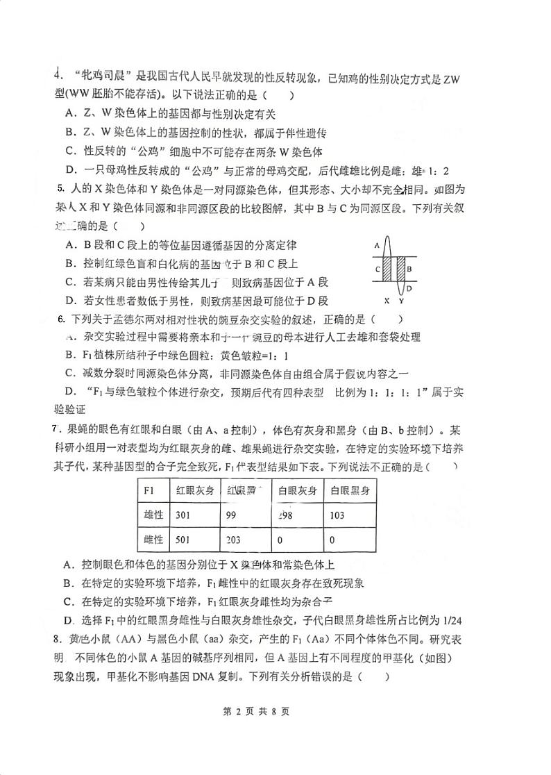 福建省厦门市思明区第六中学2023-2024学年高一下学期5月期中生物试题02