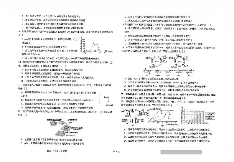 江苏省南通市海安高级中学2023-2024学年高二下学期期中考试生物试题第2页