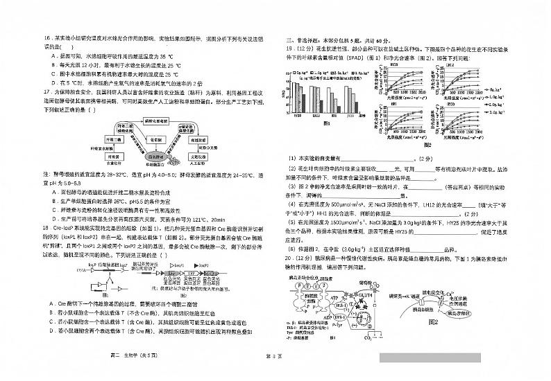 江苏省南通市海安高级中学2023-2024学年高二下学期期中考试生物试题第3页