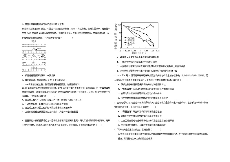 黑龙江省哈尔滨市香坊区第一二二中学校2023-2024学年高二上学期期末考试生物试题03