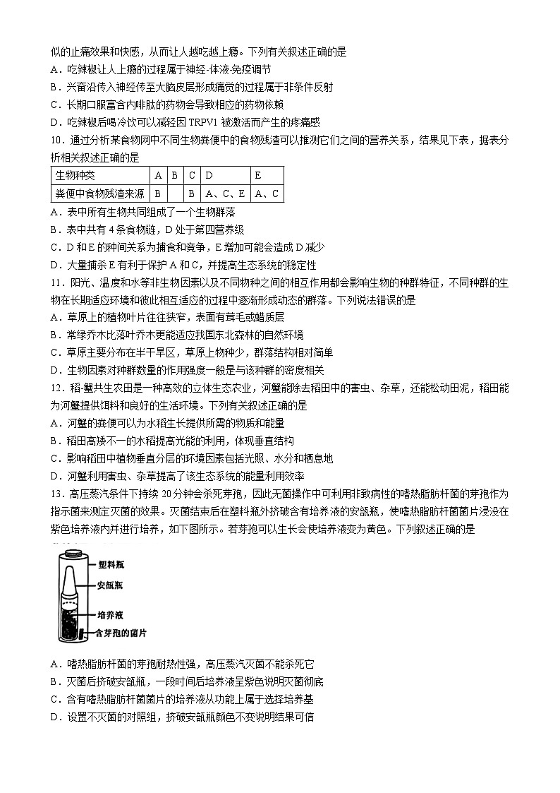 吉林省长春市东北师范大学附属中学2024届高三下学期第五次模拟考试生物试题03