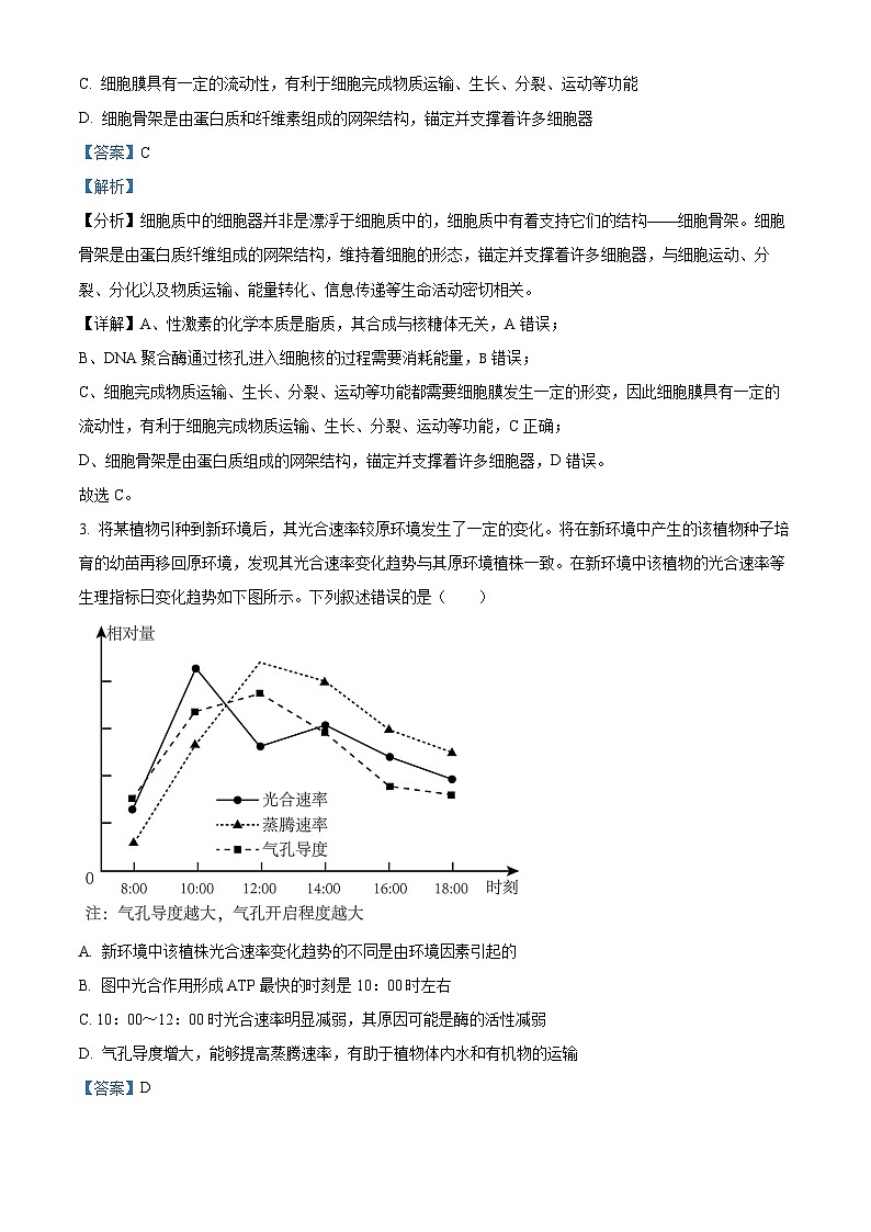 2024永州高三下学期三模生物试题含解析02
