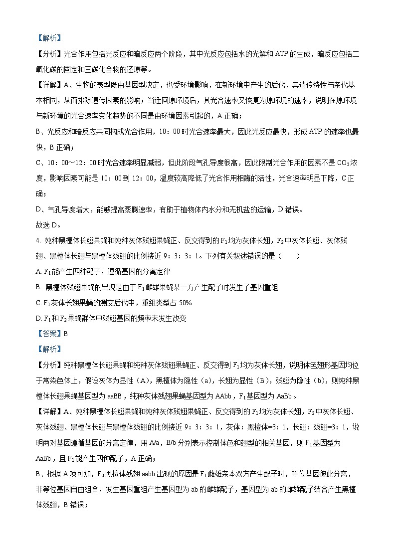 2024永州高三下学期三模生物试题含解析03