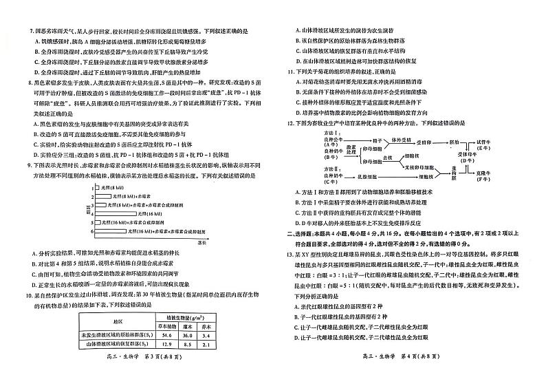 2024江西省部分学校高三下学期二轮复习联考验收试题生物PDF版含答案02