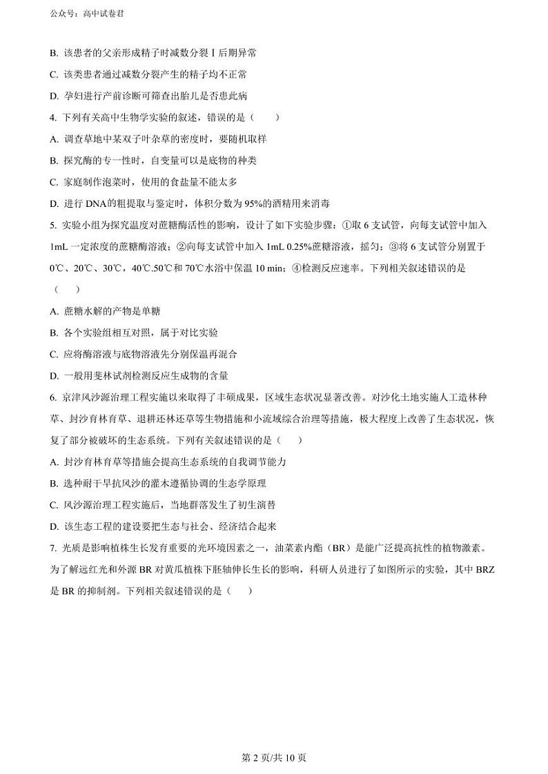 2024南宁高三下学期二模试题生物PDF版含解析02