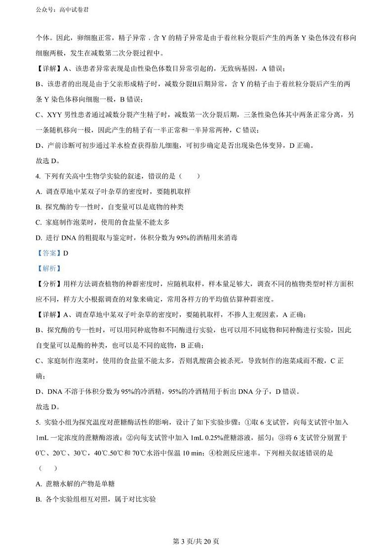 2024南宁高三下学期二模试题生物PDF版含解析03