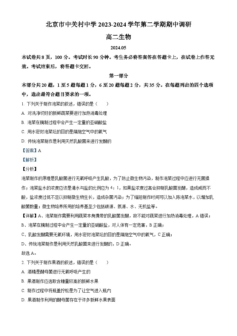 北京市中关村中学2023-2024学年高二下学期期中考试生物试题（原卷版+解析版）01