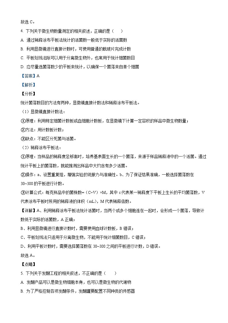 北京市中关村中学2023-2024学年高二下学期期中考试生物试题（原卷版+解析版）03