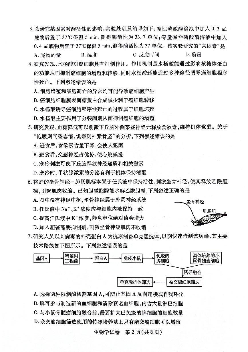 四调生物试卷第2页