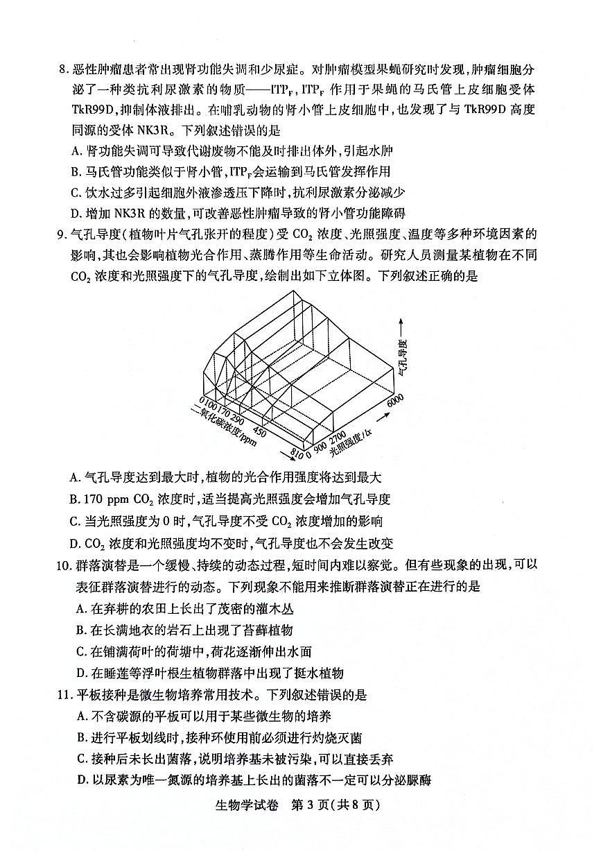 四调生物试卷第3页