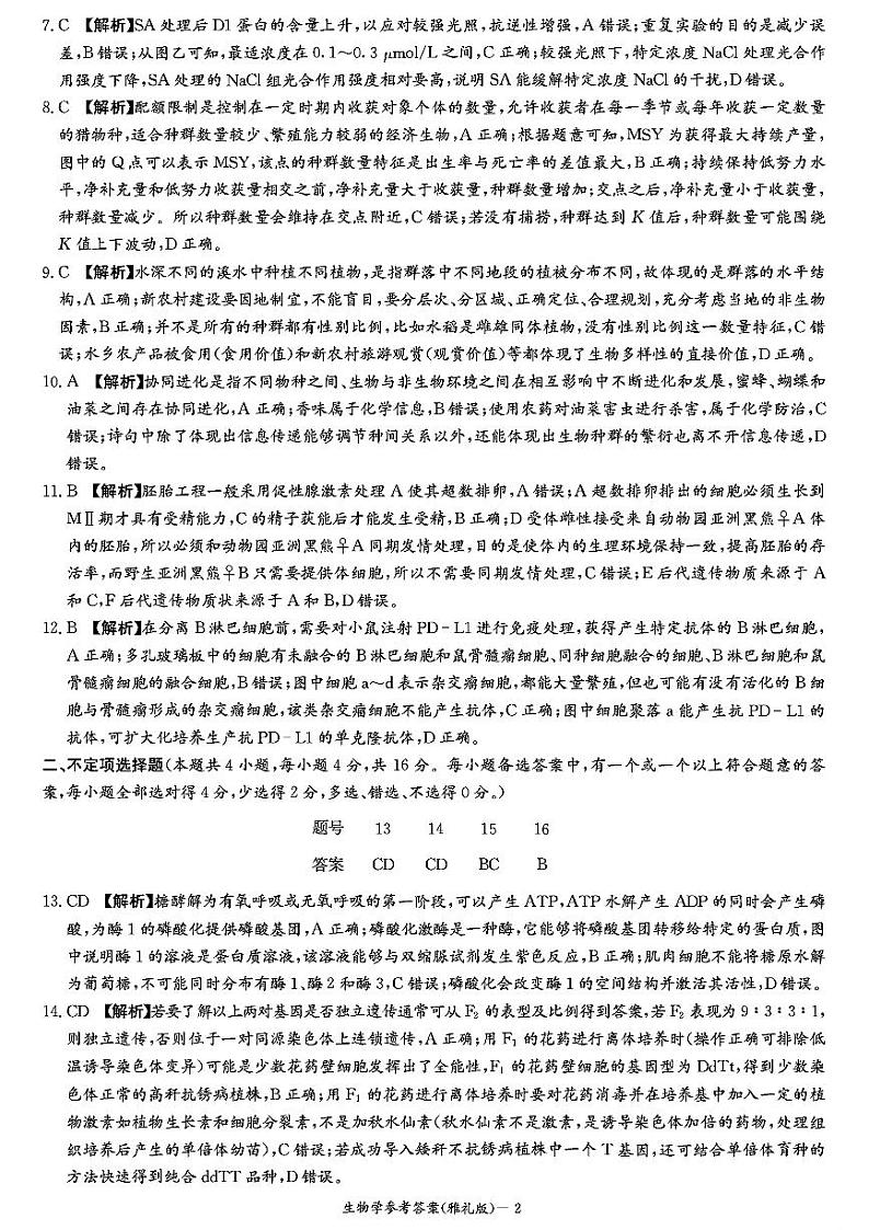 生物答案第2页