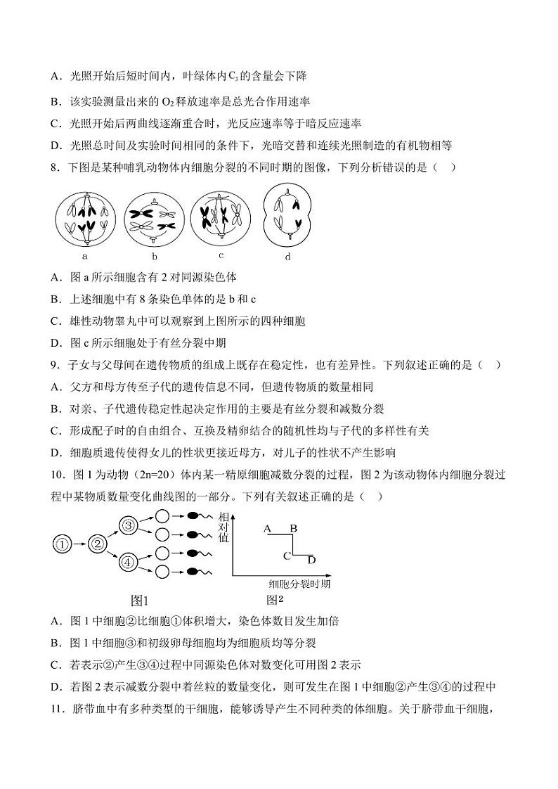 安徽省安庆市第一中学2023-2024学年高一下学期期中考试生物试卷（PDF版附答案）03