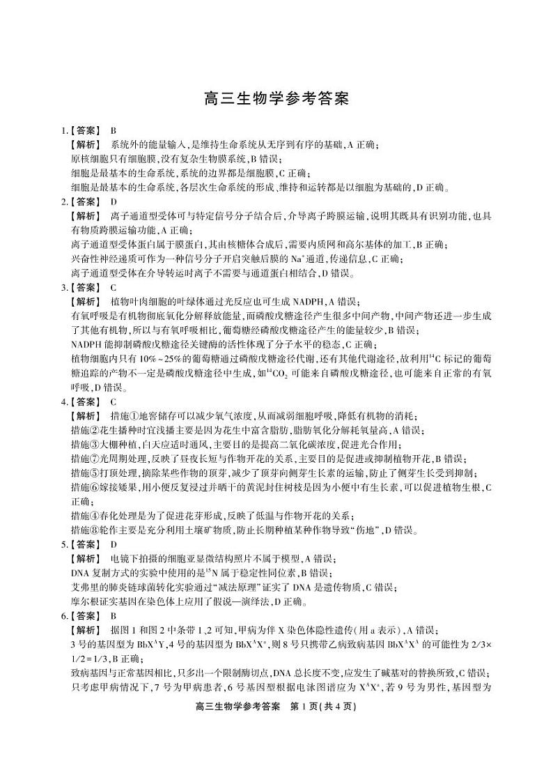 高三生物参考答案第1页