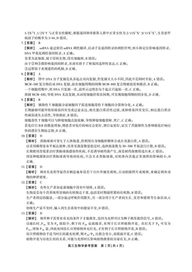高三生物参考答案第2页