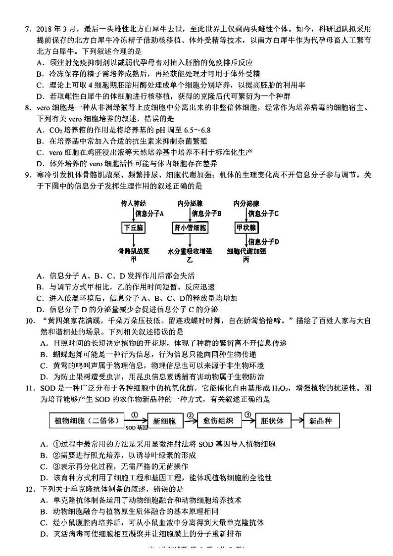 浙江省金兰教育合作组织2023-2024学年高二下学期4月期中考试生物试题（PDF版附答案）第2页
