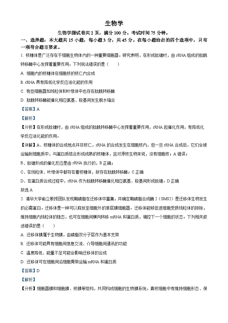 2024届重庆市九龙坡区渝西中学高三下学期模拟预测生物试题（原卷版+解析版）01