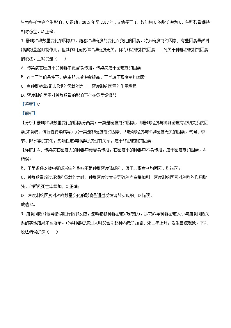 安徽省亳州市2023-2024学年高二下学期4月期中生物试题（解析版）第2页