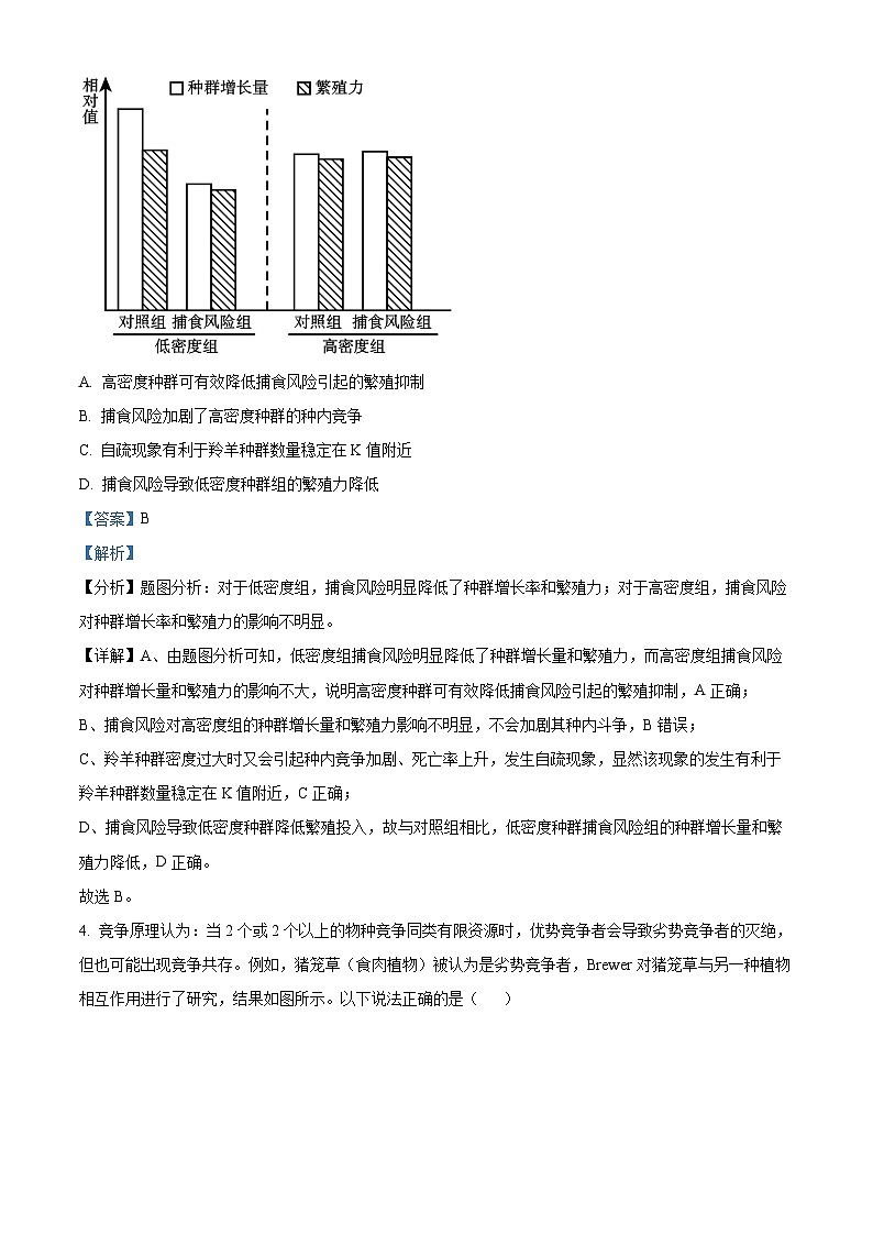 安徽省亳州市2023-2024学年高二下学期4月期中生物试题（解析版）第3页