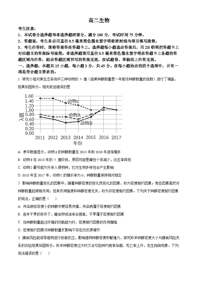 安徽省亳州市2023-2024学年高二下学期4月期中生物试题（原卷版）第1页