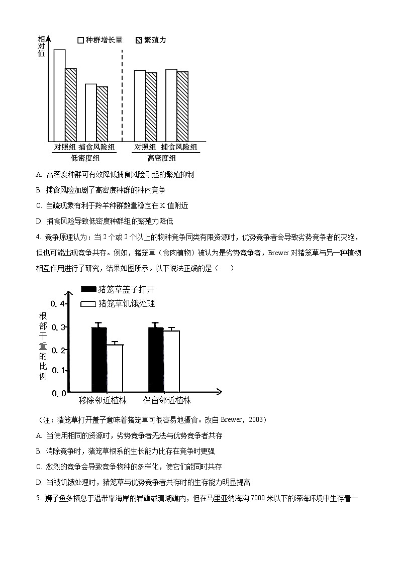 安徽省亳州市2023-2024学年高二下学期4月期中生物试题（原卷版）第2页