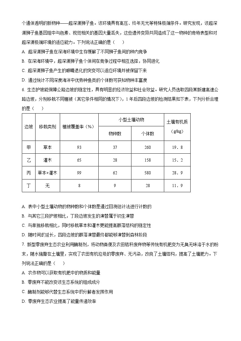 安徽省亳州市2023-2024学年高二下学期4月期中生物试题（原卷版）第3页