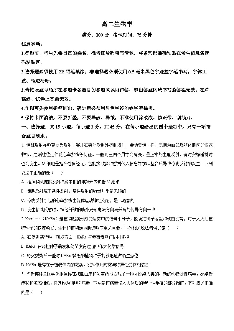 安徽省联考2023-2024学年高二下学期4月月考生物试题（原卷版+解析版）01