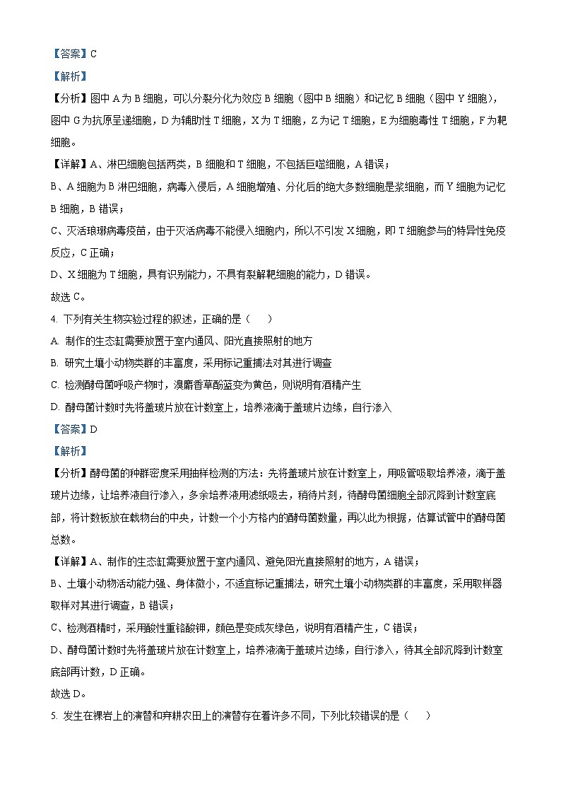 安徽省联考2023-2024学年高二下学期4月月考生物试题（原卷版+解析版）03