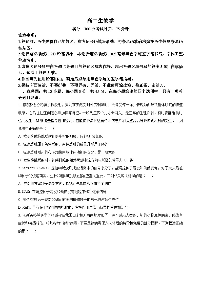 安徽省桐城中学2023-2024学年高二下学期4月联考生物试卷（原卷版）第1页