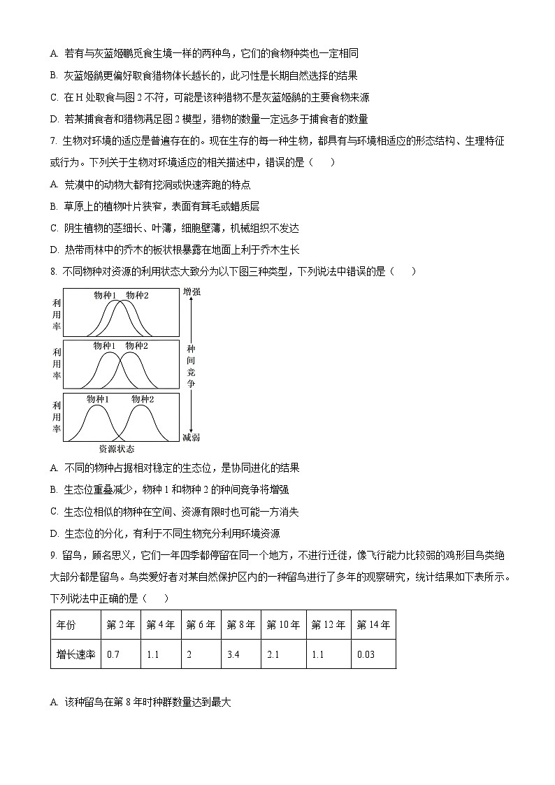 安徽省桐城中学2023-2024学年高二下学期4月联考生物试卷（原卷版）第3页