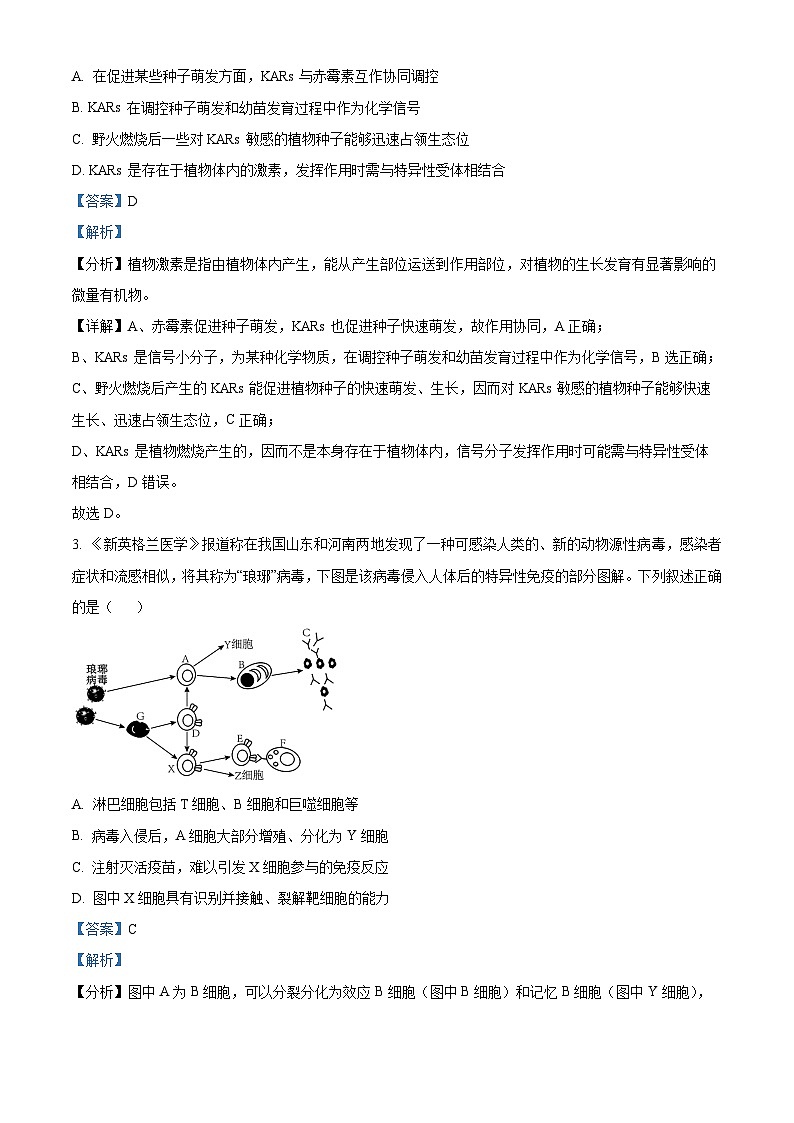 安徽省桐城中学2023-2024学年高二下学期4月联考生物试卷（解析版）第2页