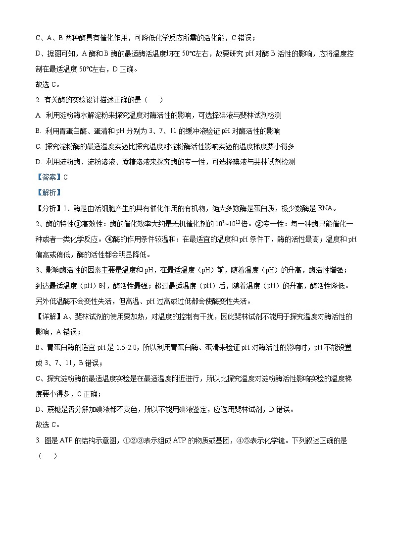 重庆市朝阳中学2023-2024学年高一下学期期中考试生物试题（原卷版+解析版）02