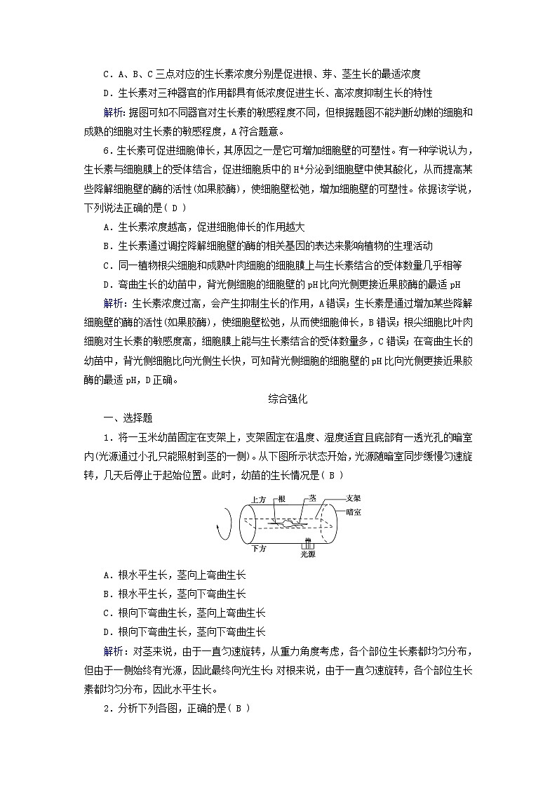 2025版新教材高中生物第5章植物生命活动的调节第1节植物生长素第2课时生长素的合成运输分布和生理作用提能作业（附解析新人教版选择性必修1）第3页