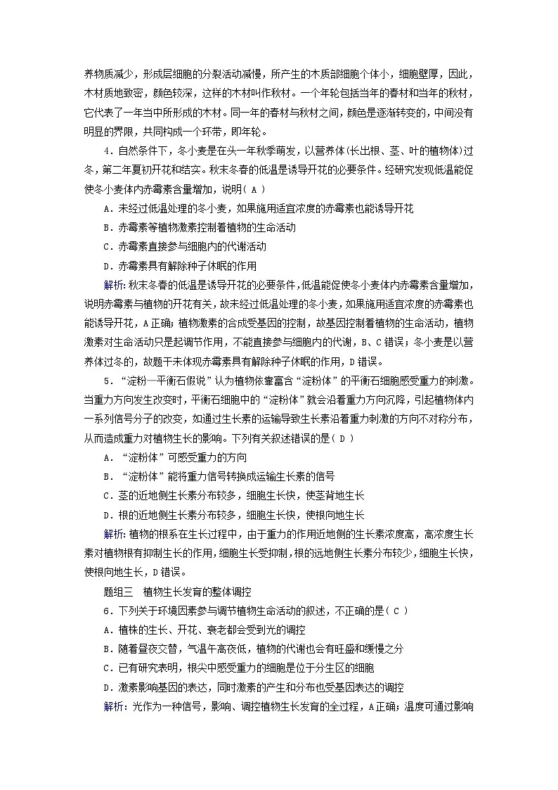 2025版新教材高中生物第5章植物生命活动的调节第4节环境因素参与调节植物的生命活动提能作业（附解析新人教版选择性必修1）第2页