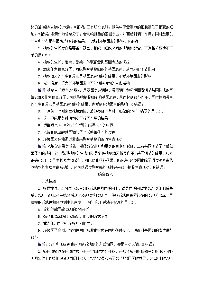 2025版新教材高中生物第5章植物生命活动的调节第4节环境因素参与调节植物的生命活动提能作业（附解析新人教版选择性必修1）第3页