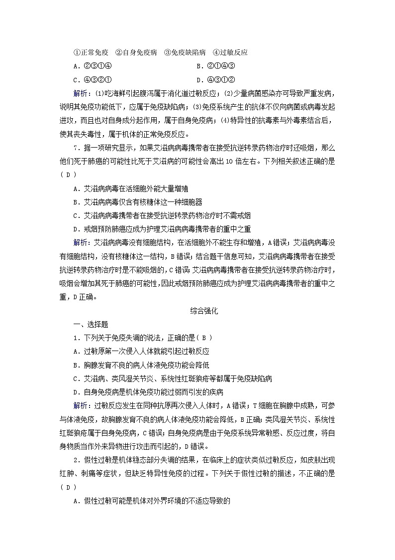 2025版新教材高中生物第4章免疫调节第3节免疫失调提能作业（附解析新人教版选择性必修1）03