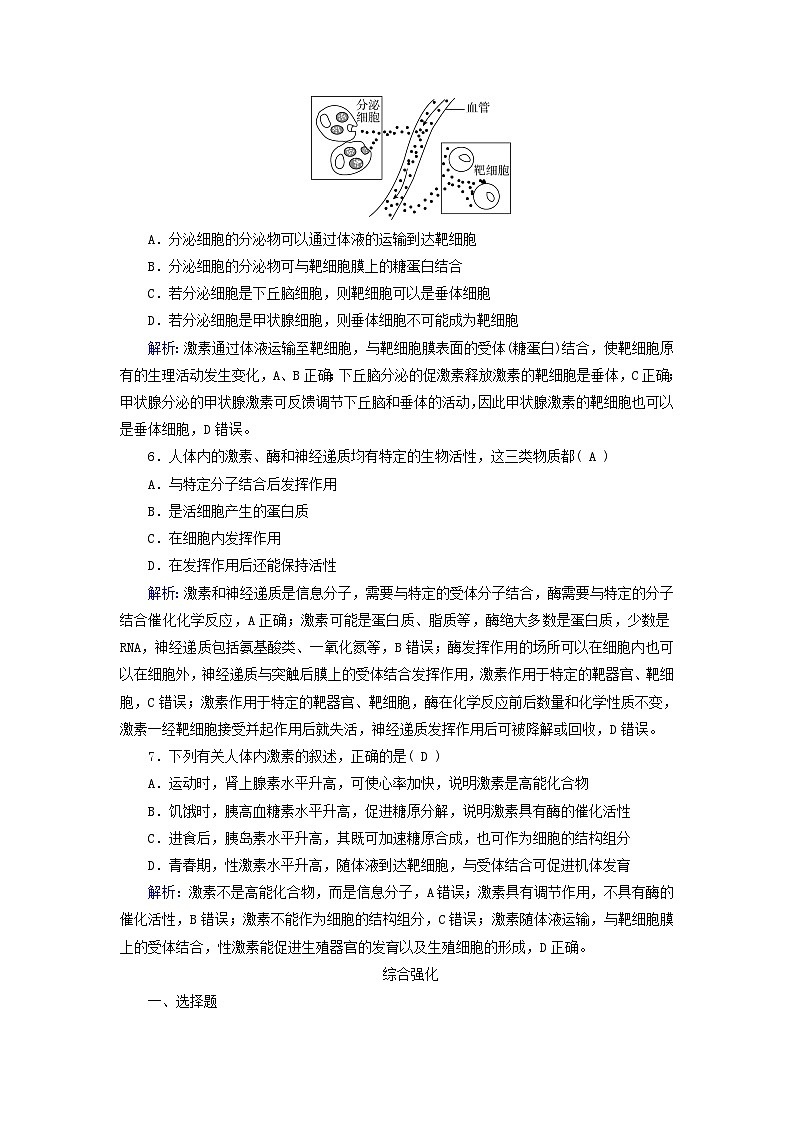 2025版新教材高中生物第3章体液调节第2节激素调节的过程提能作业（附解析新人教版选择性必修1）第3页